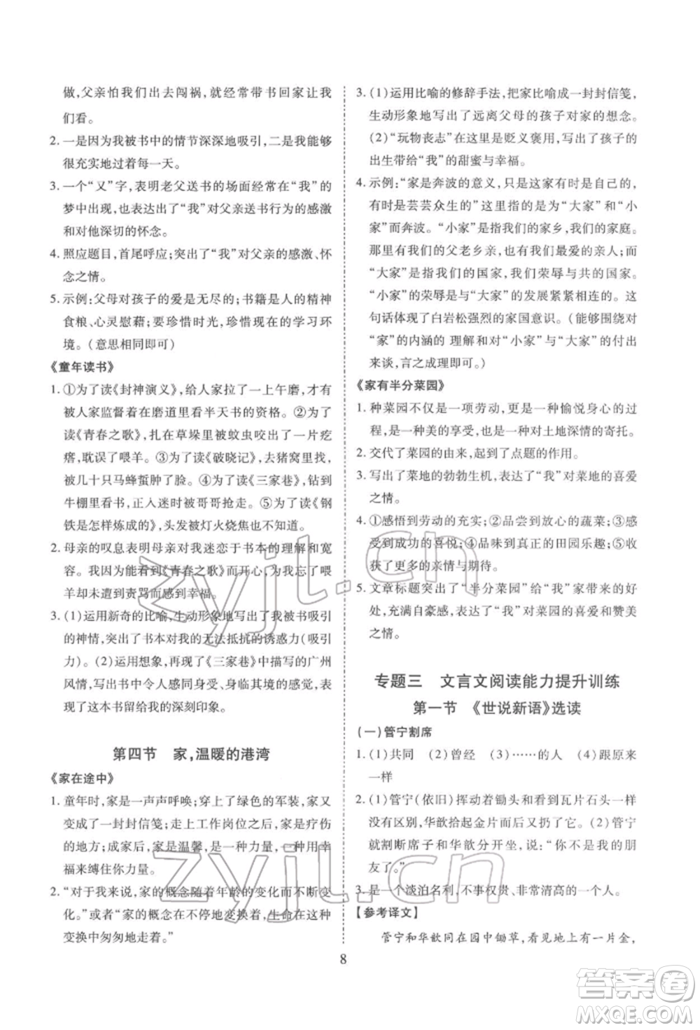 天津教育出版社2022寒假課程練習(xí)七年級語文人教版參考答案