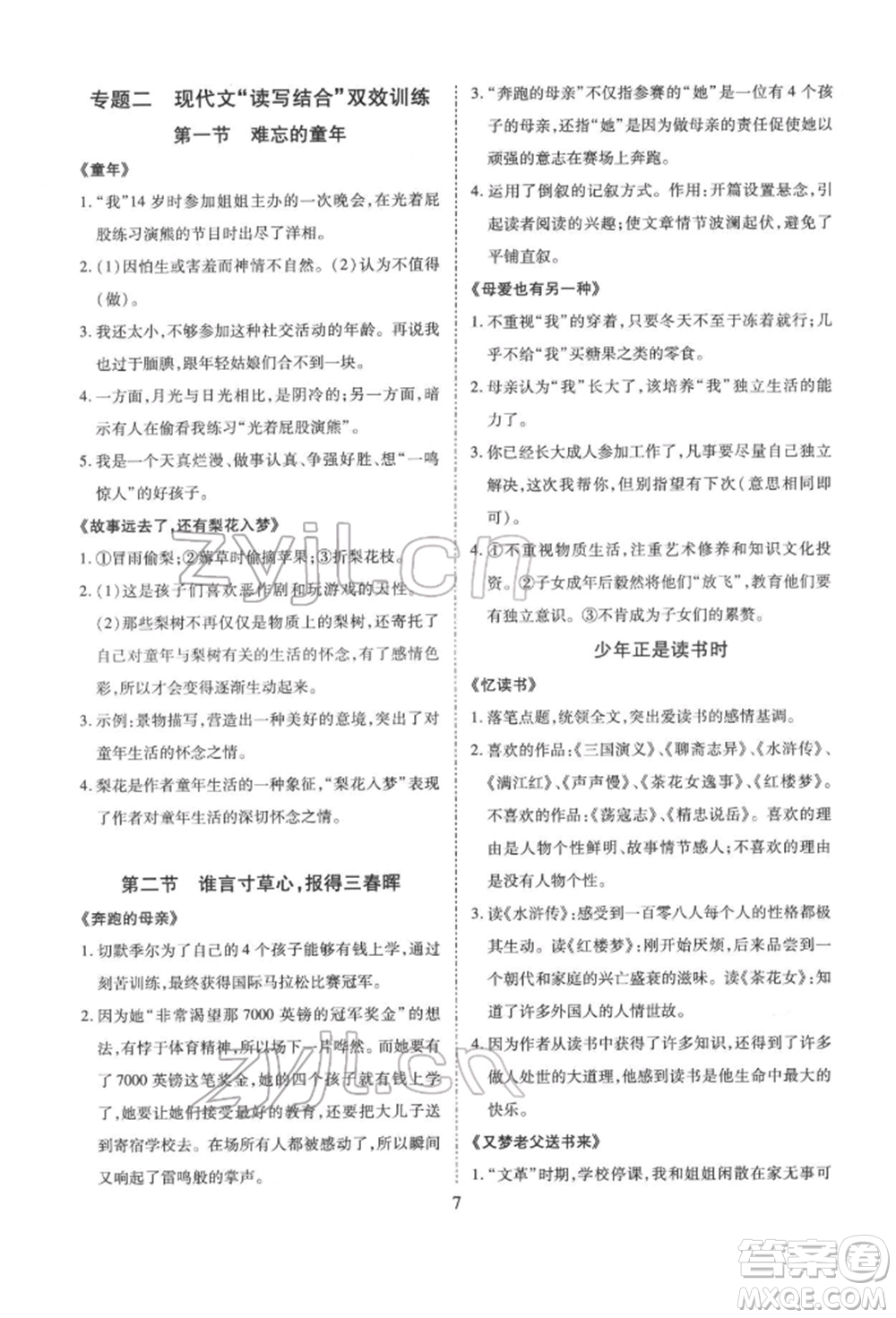 天津教育出版社2022寒假課程練習(xí)七年級語文人教版參考答案