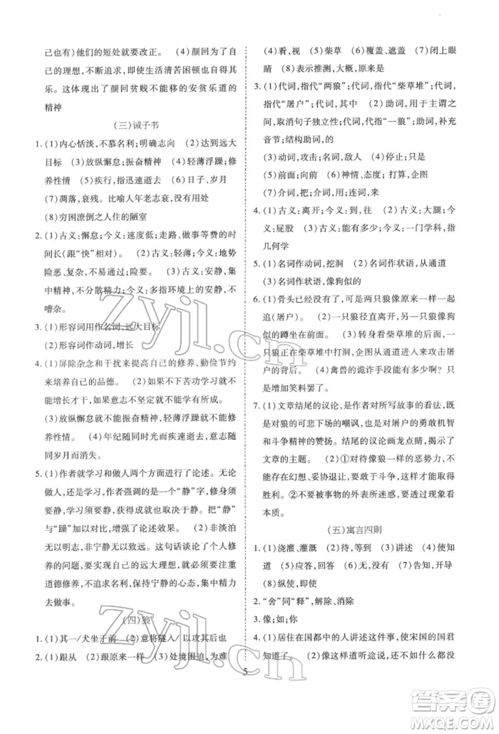 天津教育出版社2022寒假課程練習(xí)七年級語文人教版參考答案