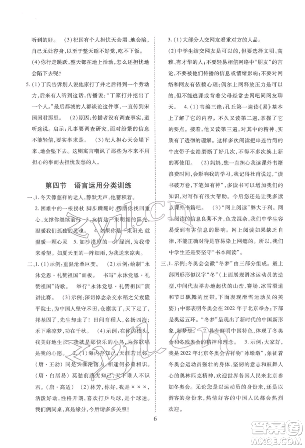 天津教育出版社2022寒假課程練習(xí)七年級語文人教版參考答案