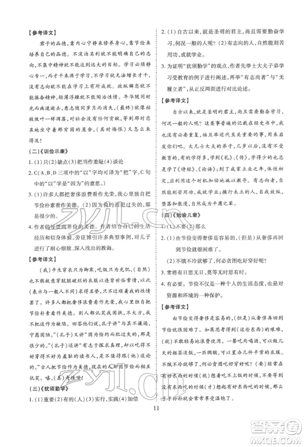 天津教育出版社2022寒假課程練習(xí)七年級語文人教版參考答案