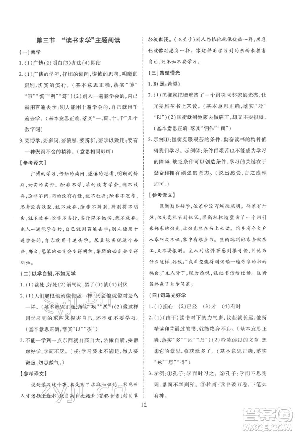 天津教育出版社2022寒假課程練習(xí)七年級語文人教版參考答案