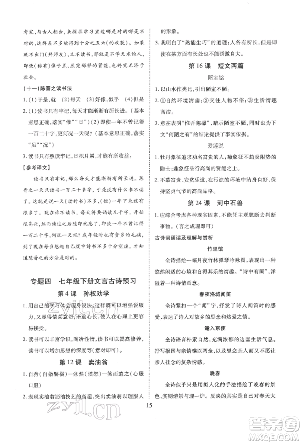 天津教育出版社2022寒假課程練習(xí)七年級語文人教版參考答案