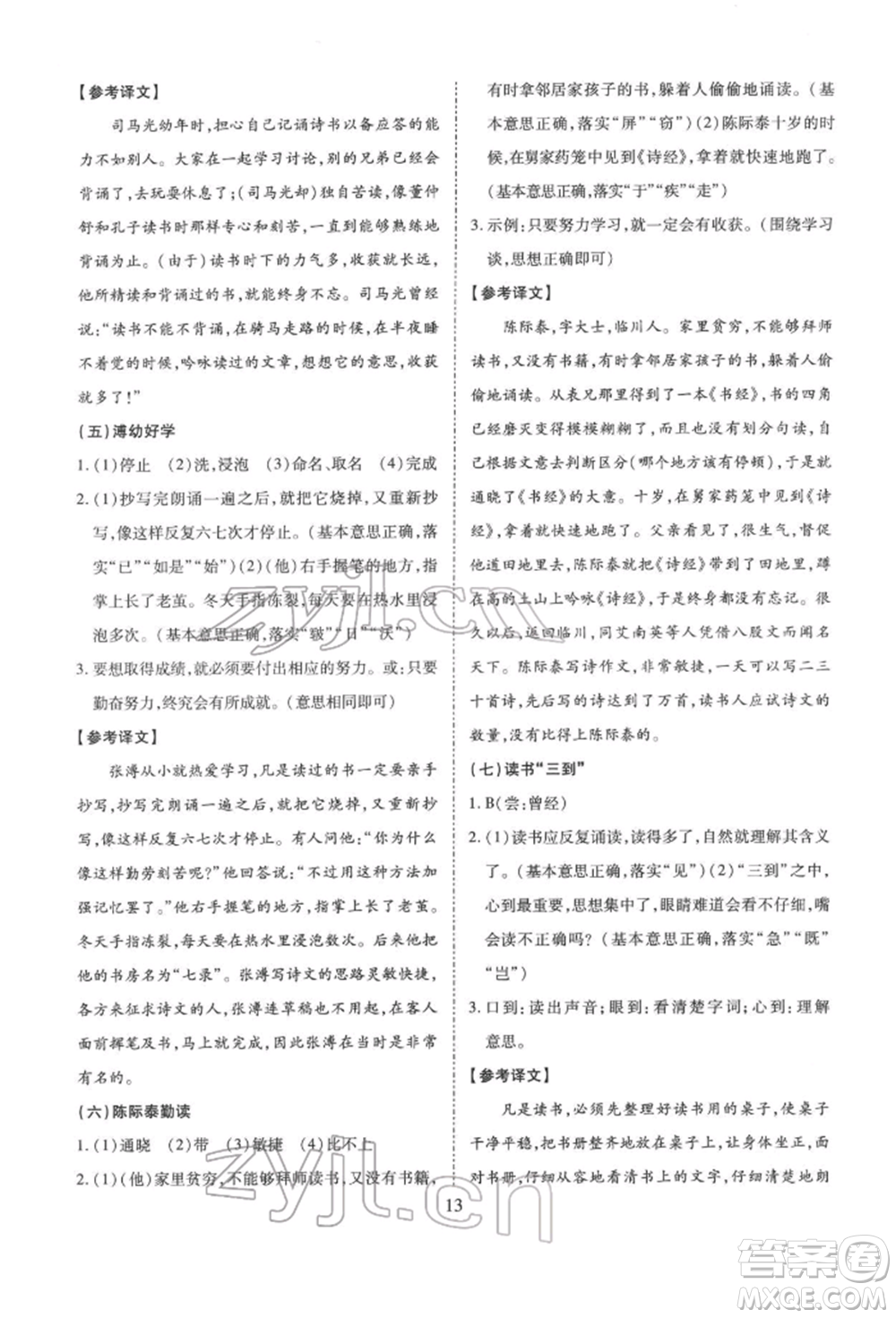 天津教育出版社2022寒假課程練習(xí)七年級語文人教版參考答案