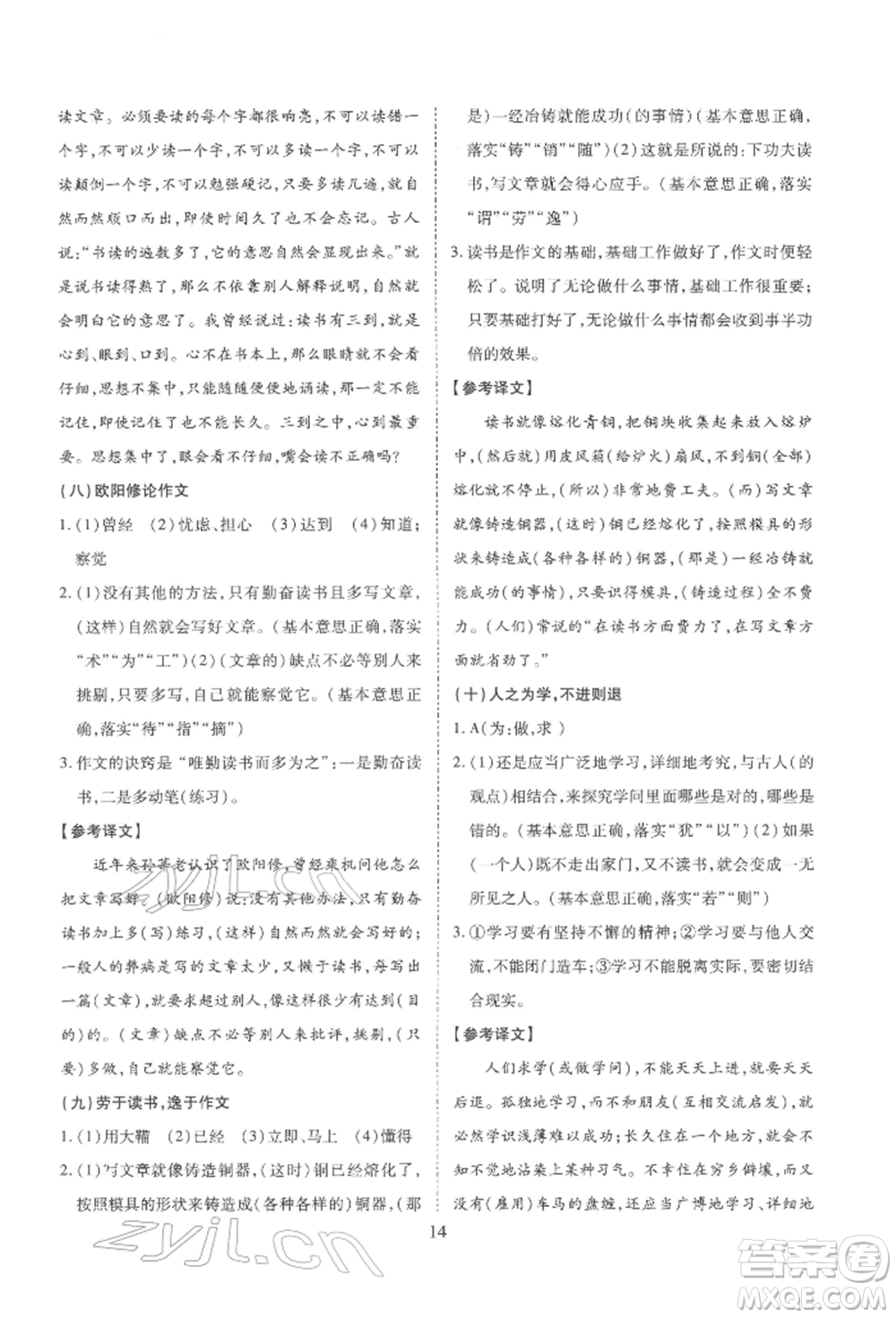 天津教育出版社2022寒假課程練習(xí)七年級語文人教版參考答案