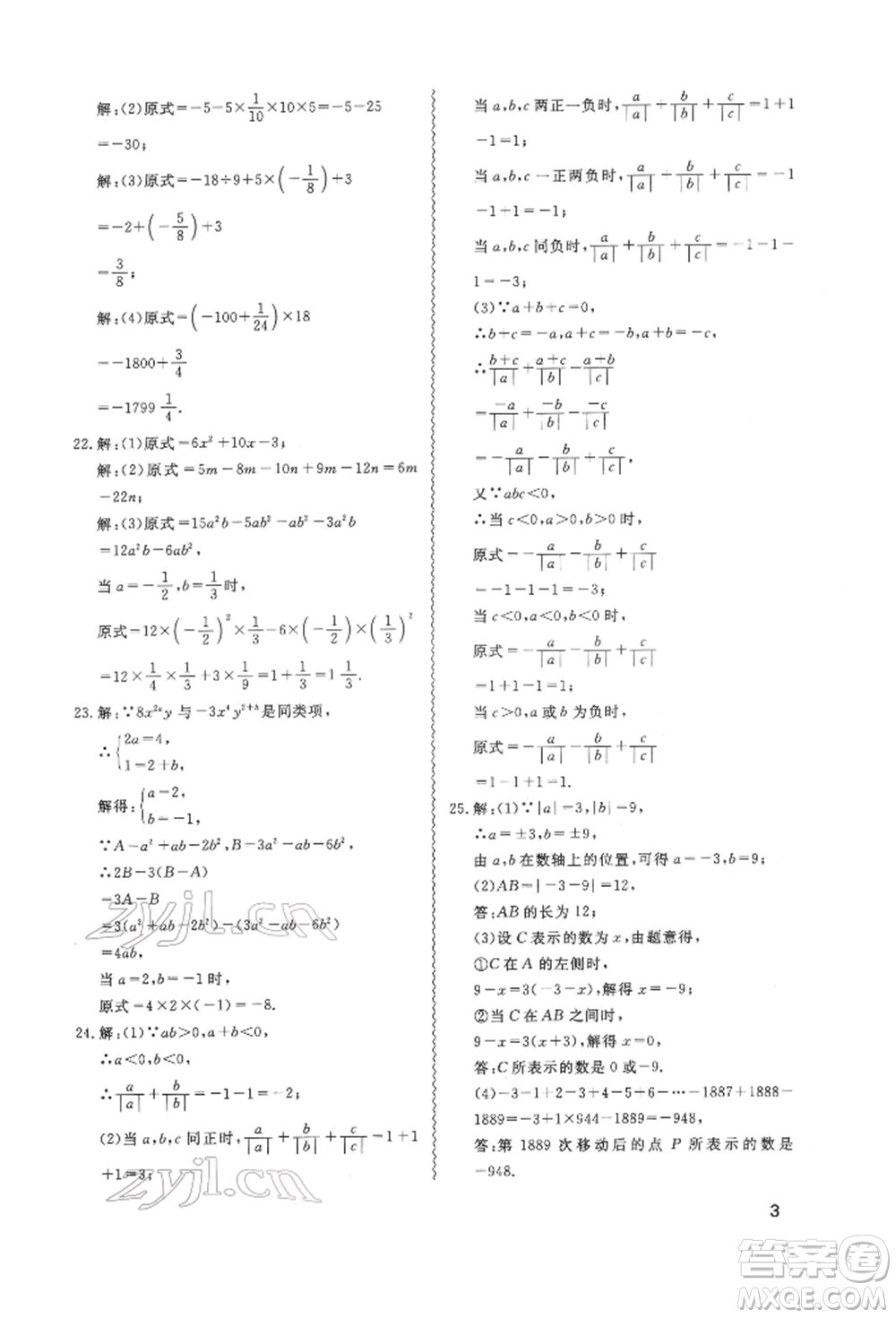 天津教育出版社2022寒假課程練習(xí)七年級(jí)數(shù)學(xué)人教版參考答案