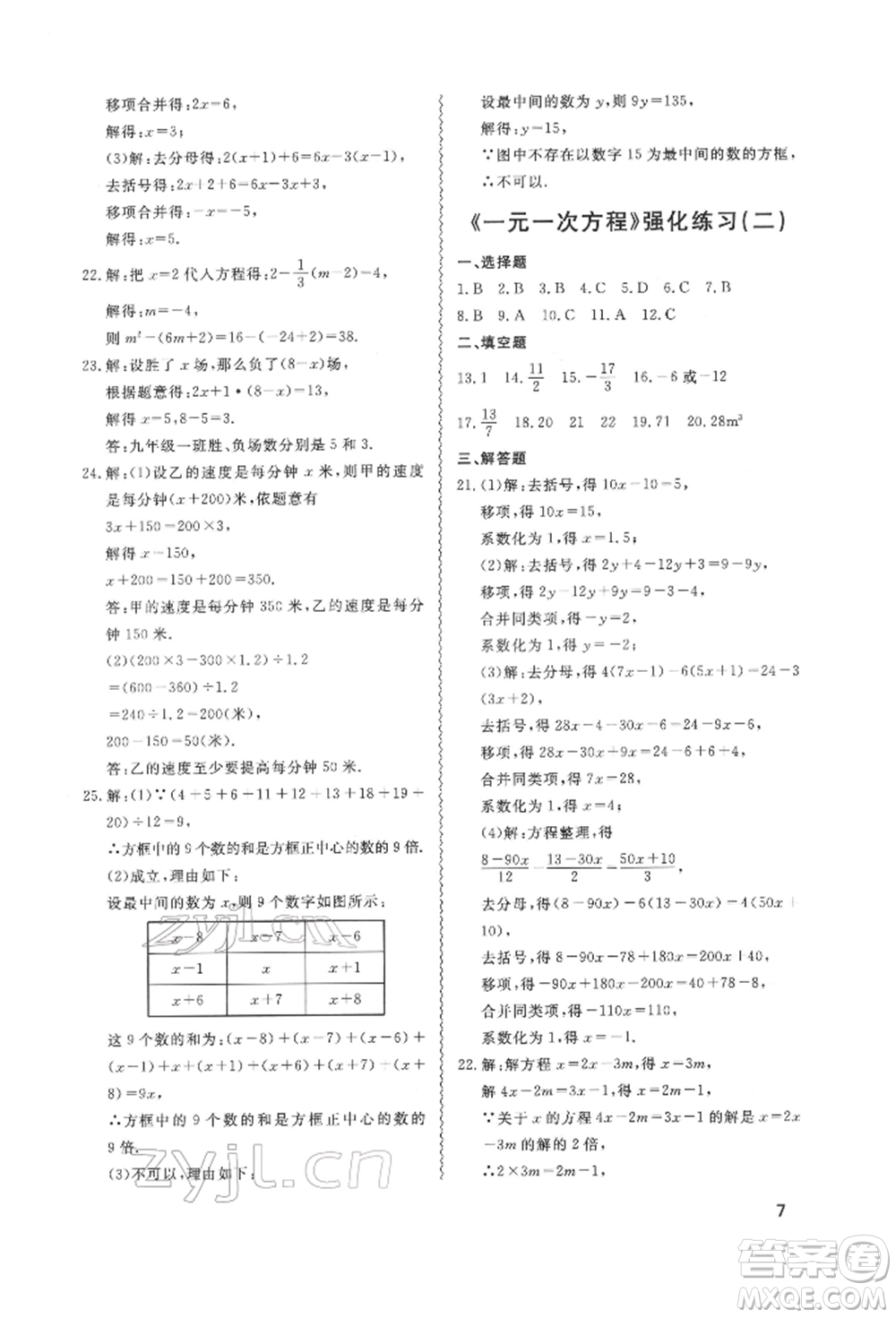 天津教育出版社2022寒假課程練習(xí)七年級(jí)數(shù)學(xué)人教版參考答案