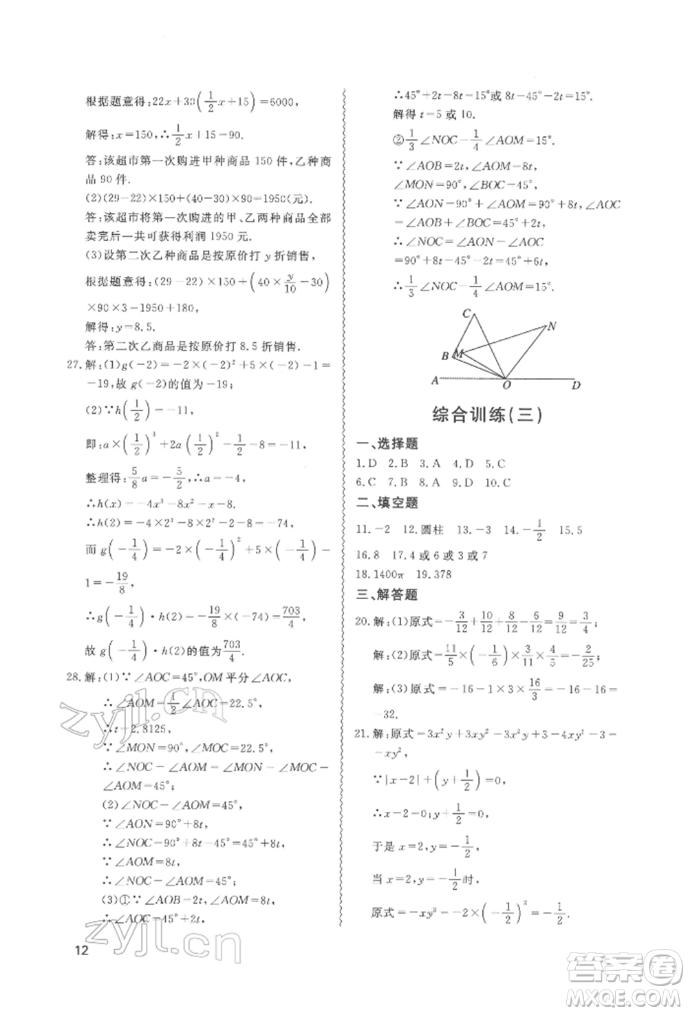 天津教育出版社2022寒假課程練習(xí)七年級(jí)數(shù)學(xué)人教版參考答案