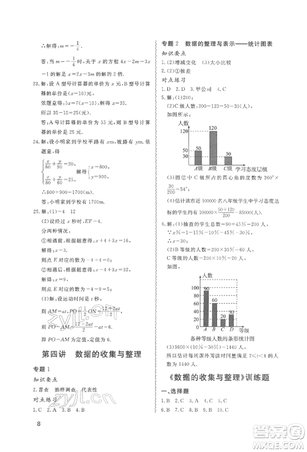 天津教育出版社2022寒假課程練習(xí)七年級(jí)數(shù)學(xué)人教版參考答案