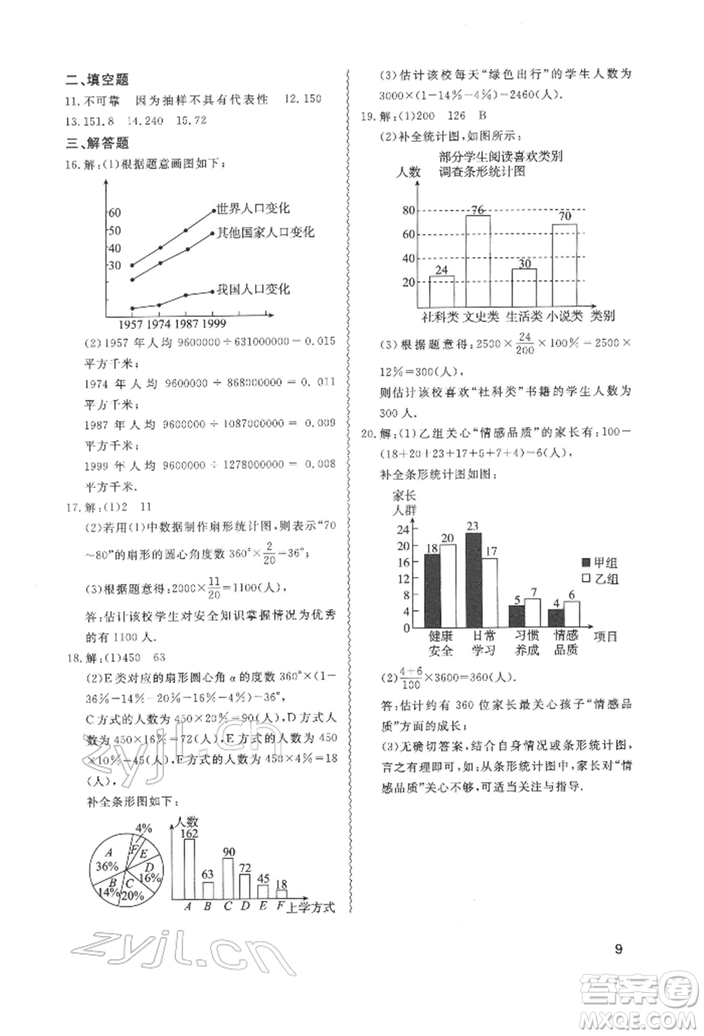 天津教育出版社2022寒假課程練習(xí)七年級(jí)數(shù)學(xué)人教版參考答案