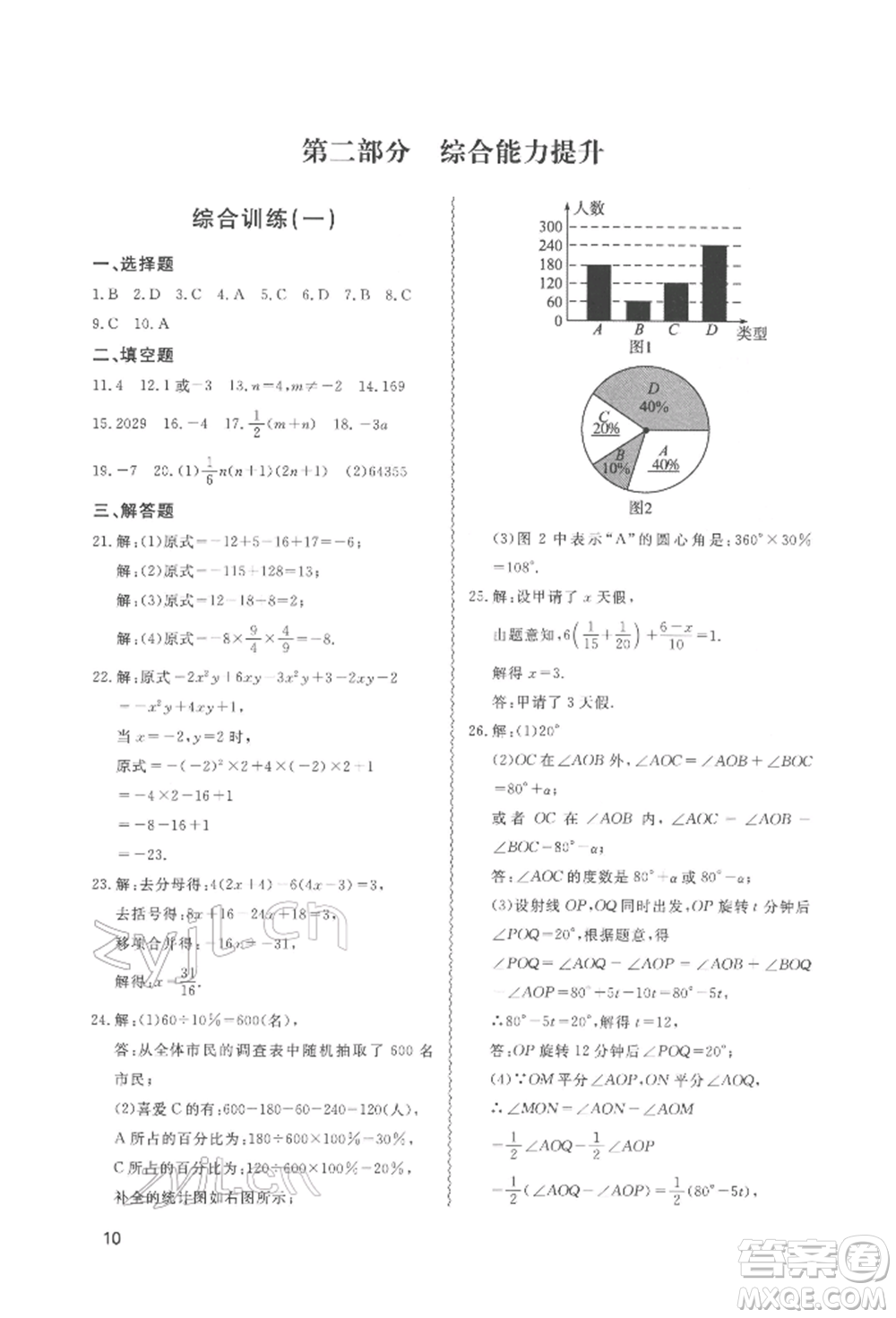 天津教育出版社2022寒假課程練習(xí)七年級(jí)數(shù)學(xué)人教版參考答案