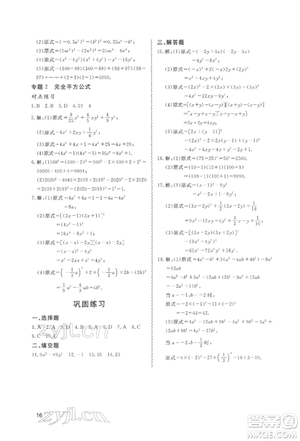 天津教育出版社2022寒假課程練習(xí)七年級(jí)數(shù)學(xué)人教版參考答案