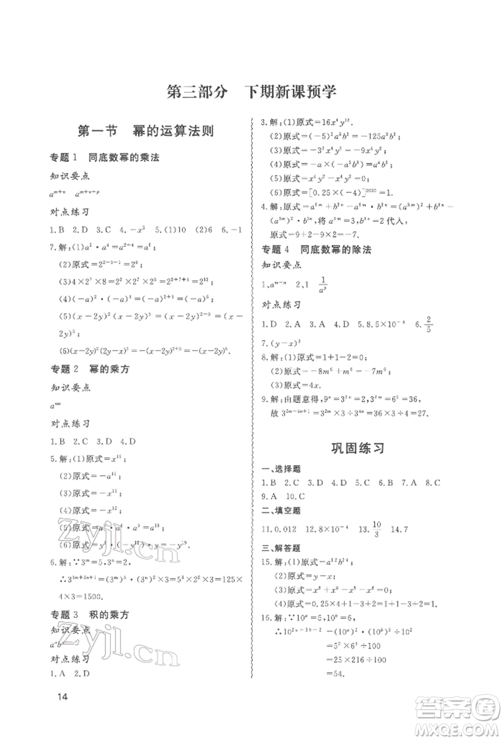 天津教育出版社2022寒假課程練習(xí)七年級(jí)數(shù)學(xué)人教版參考答案