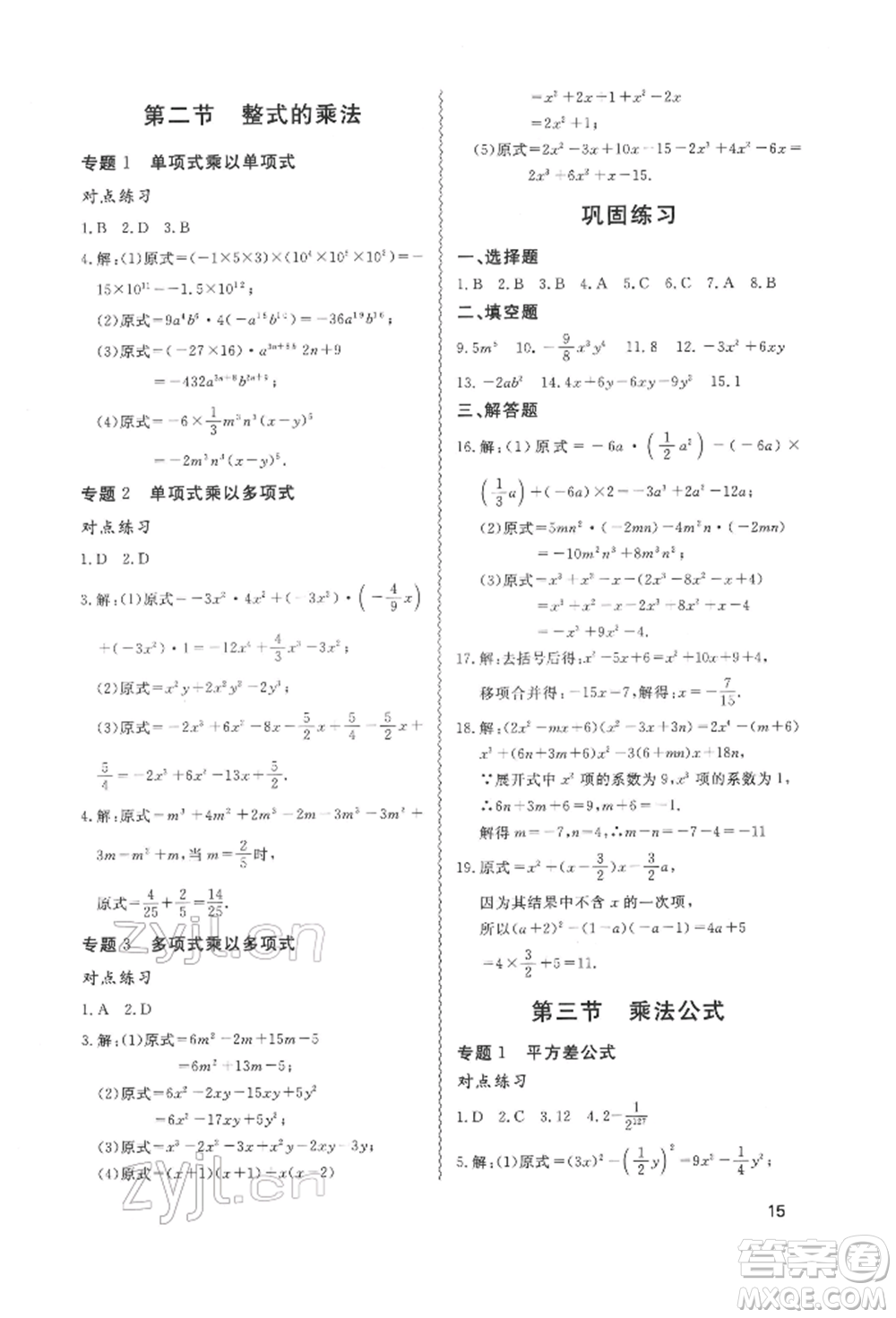 天津教育出版社2022寒假課程練習(xí)七年級(jí)數(shù)學(xué)人教版參考答案