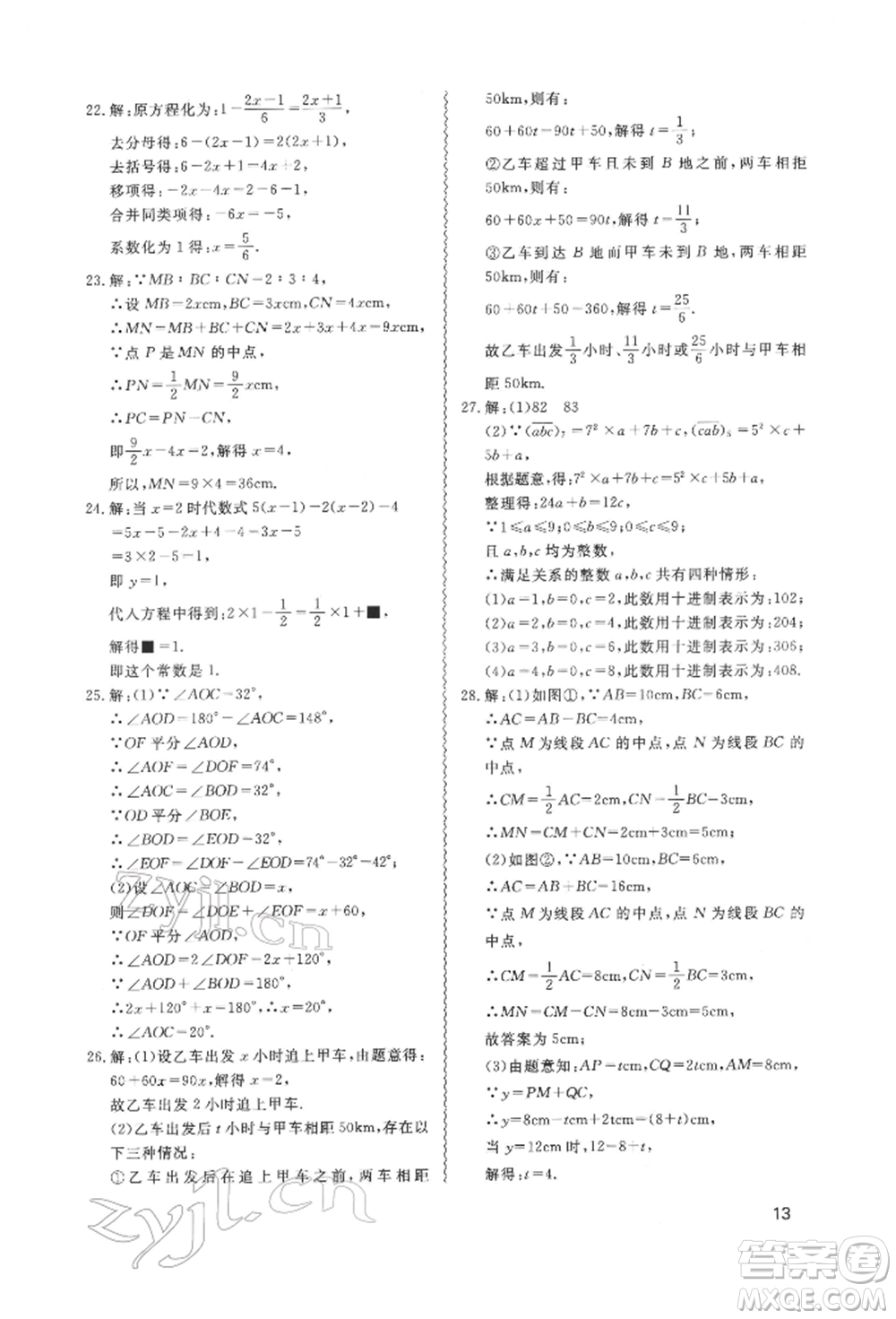 天津教育出版社2022寒假課程練習(xí)七年級(jí)數(shù)學(xué)人教版參考答案