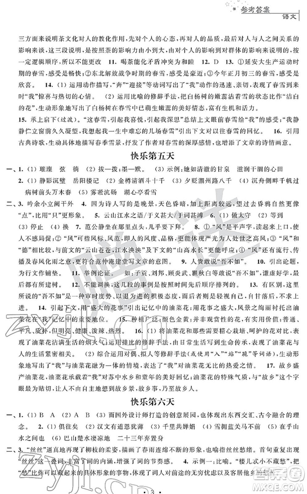 江蘇人民出版社2022快樂(lè)過(guò)寒假九年級(jí)合訂本通用版答案