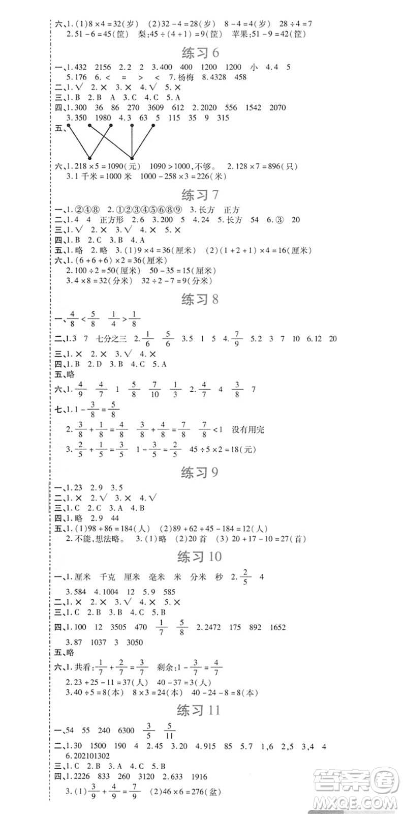 西安出版社2022寒假作業(yè)培優(yōu)假期快樂練三年級(jí)數(shù)學(xué)RJ人教版答案