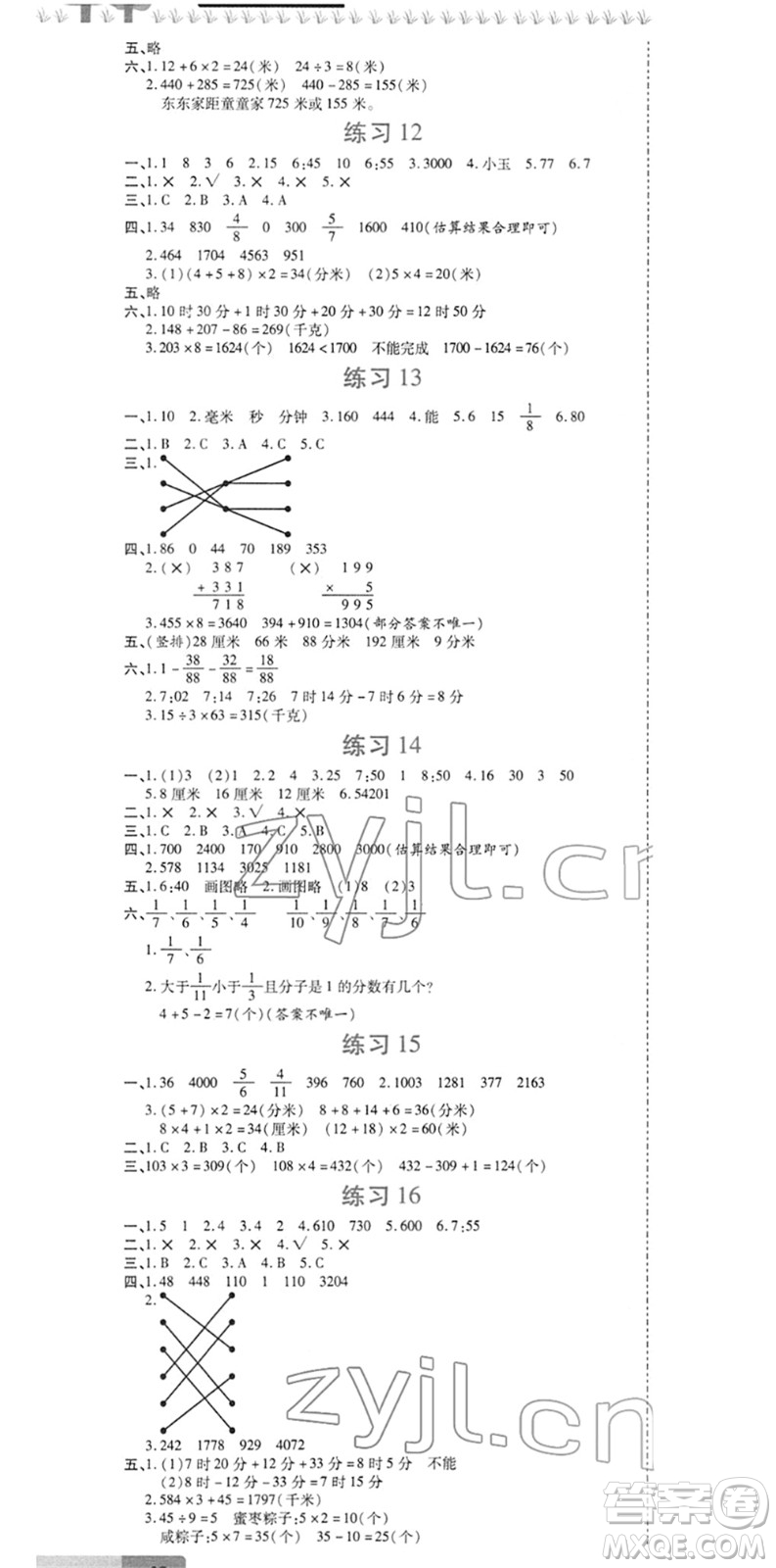 西安出版社2022寒假作業(yè)培優(yōu)假期快樂練三年級(jí)數(shù)學(xué)RJ人教版答案