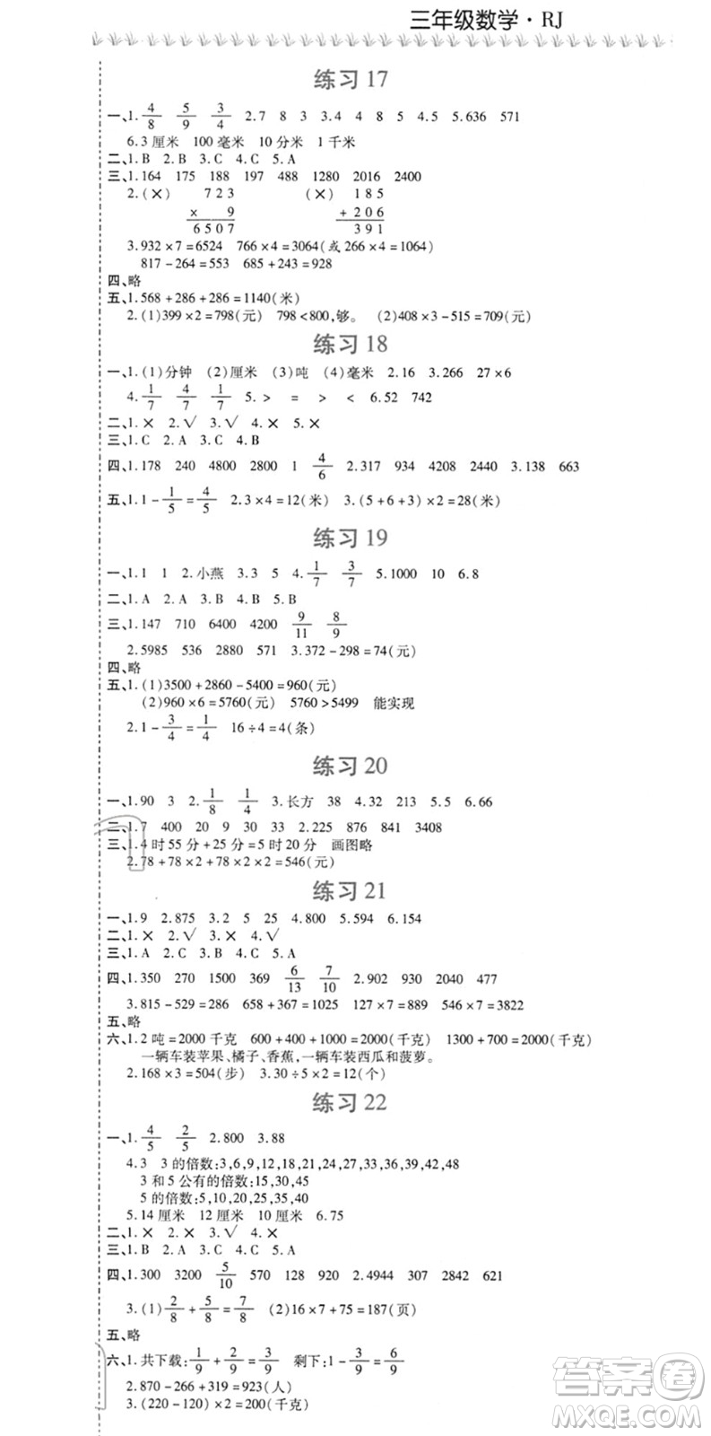 西安出版社2022寒假作業(yè)培優(yōu)假期快樂練三年級(jí)數(shù)學(xué)RJ人教版答案