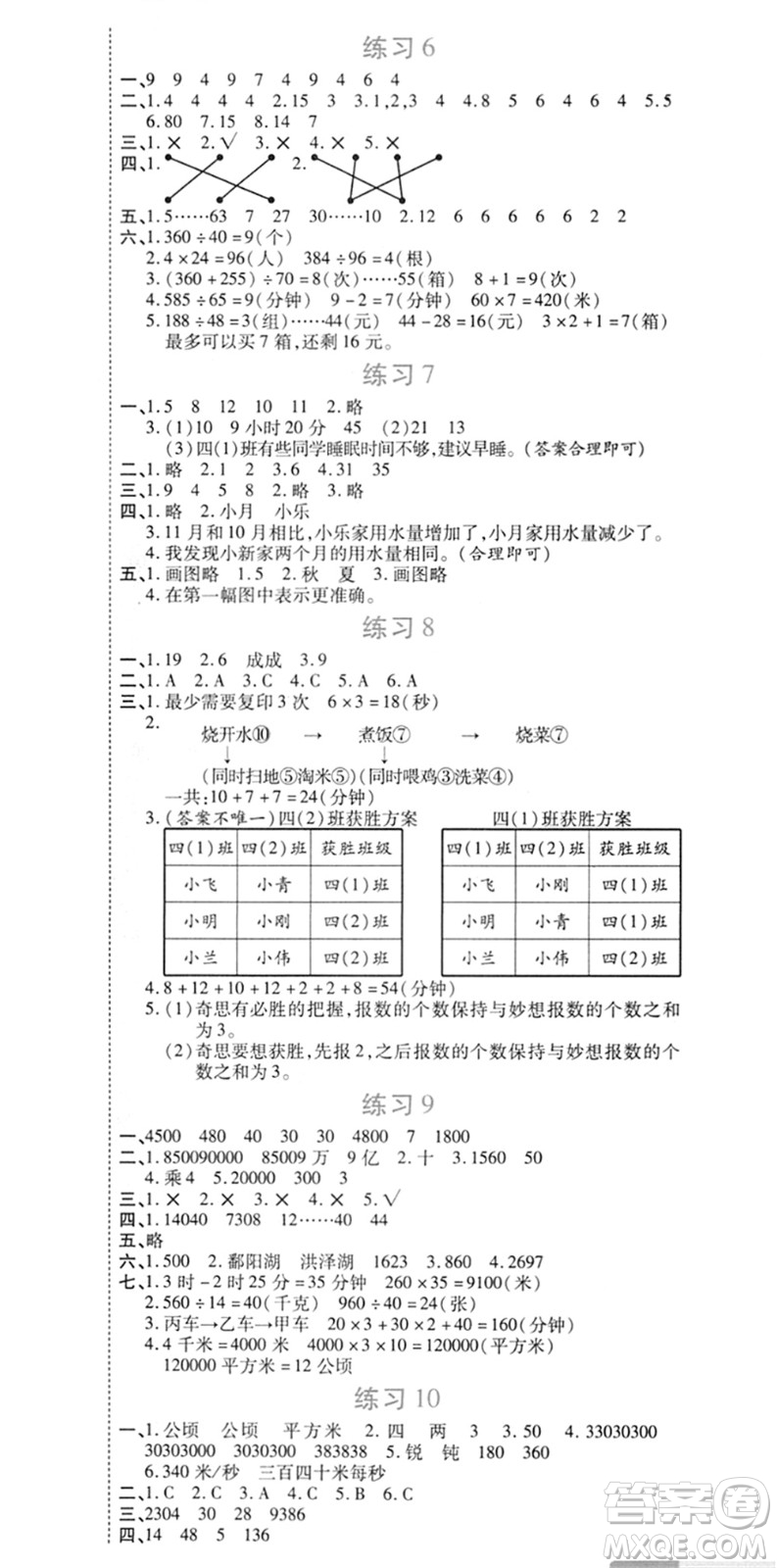 西安出版社2022寒假作業(yè)培優(yōu)假期快樂(lè)練四年級(jí)數(shù)學(xué)RJ人教版答案