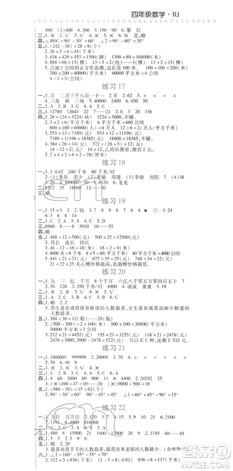 西安出版社2022寒假作業(yè)培優(yōu)假期快樂(lè)練四年級(jí)數(shù)學(xué)RJ人教版答案