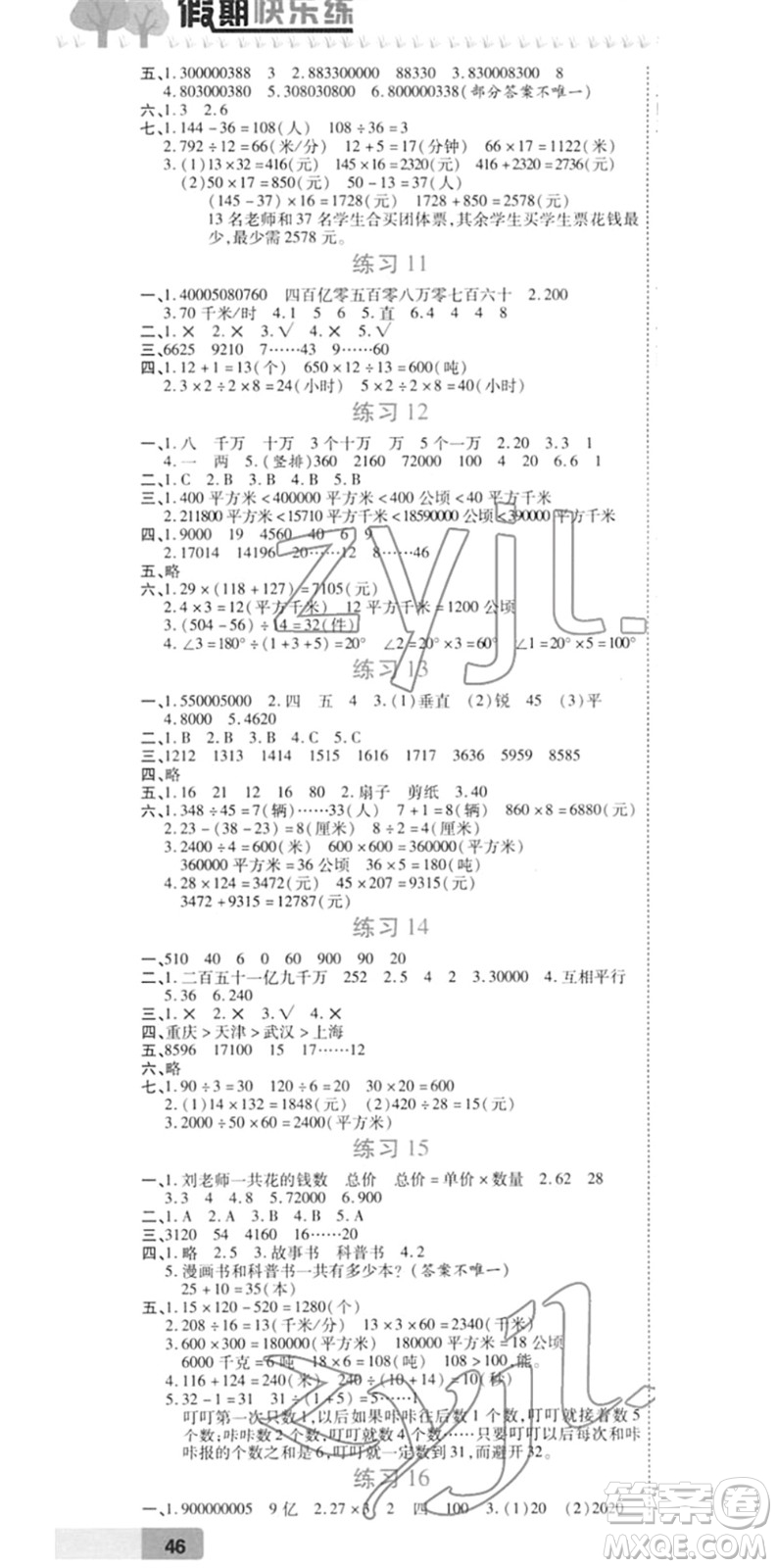 西安出版社2022寒假作業(yè)培優(yōu)假期快樂(lè)練四年級(jí)數(shù)學(xué)RJ人教版答案