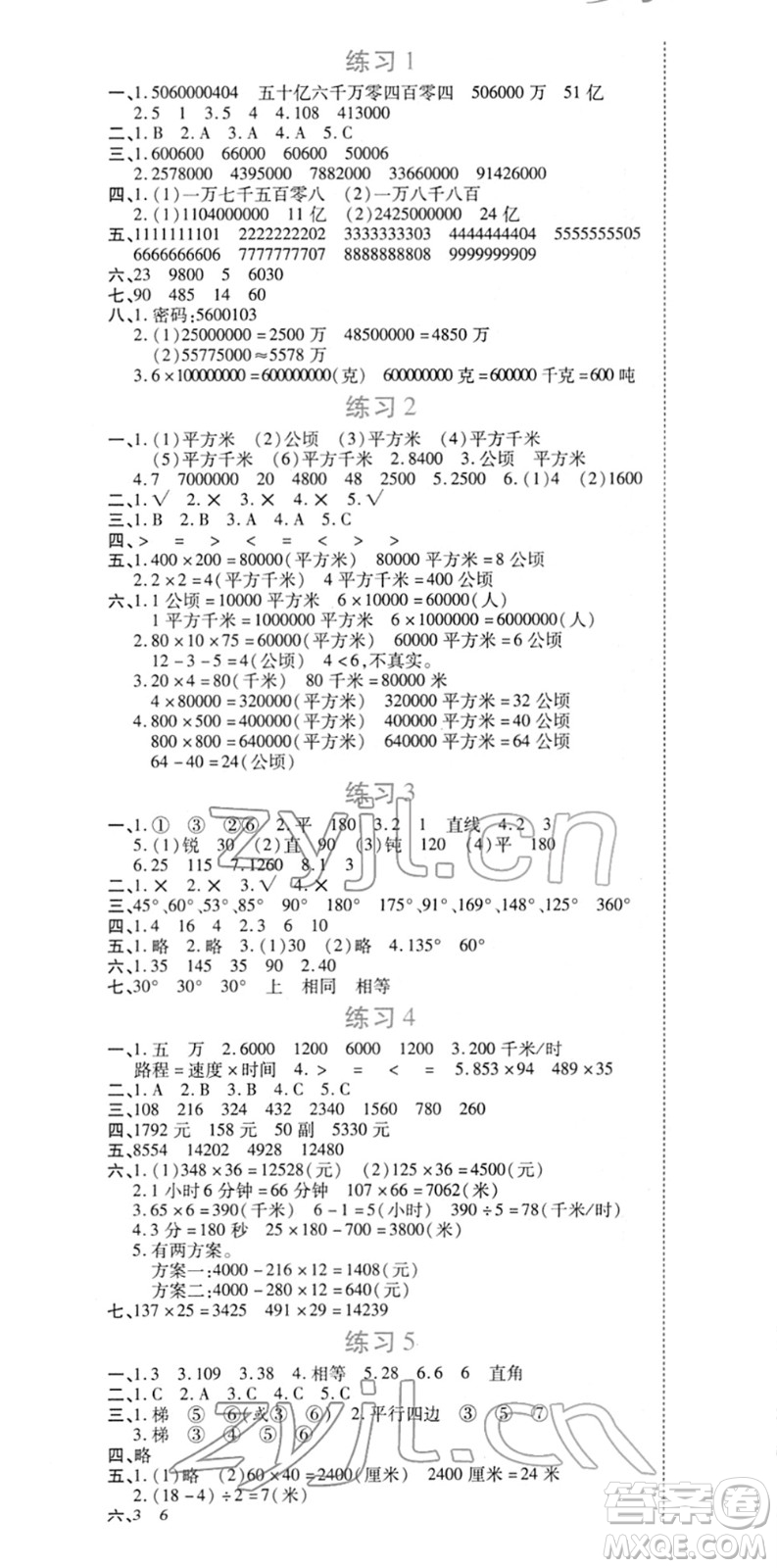 西安出版社2022寒假作業(yè)培優(yōu)假期快樂(lè)練四年級(jí)數(shù)學(xué)RJ人教版答案