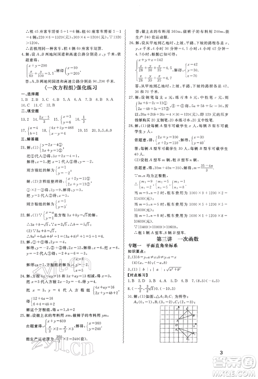 天津教育出版社2022寒假課程練習(xí)八年級數(shù)學(xué)人教版參考答案