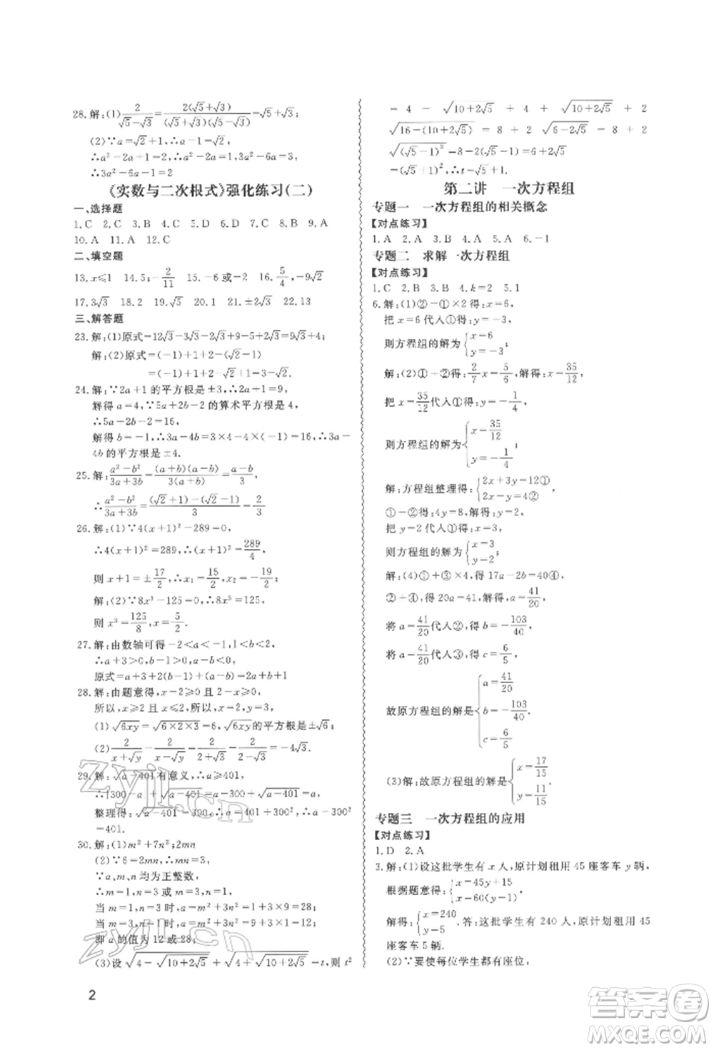 天津教育出版社2022寒假課程練習(xí)八年級數(shù)學(xué)人教版參考答案