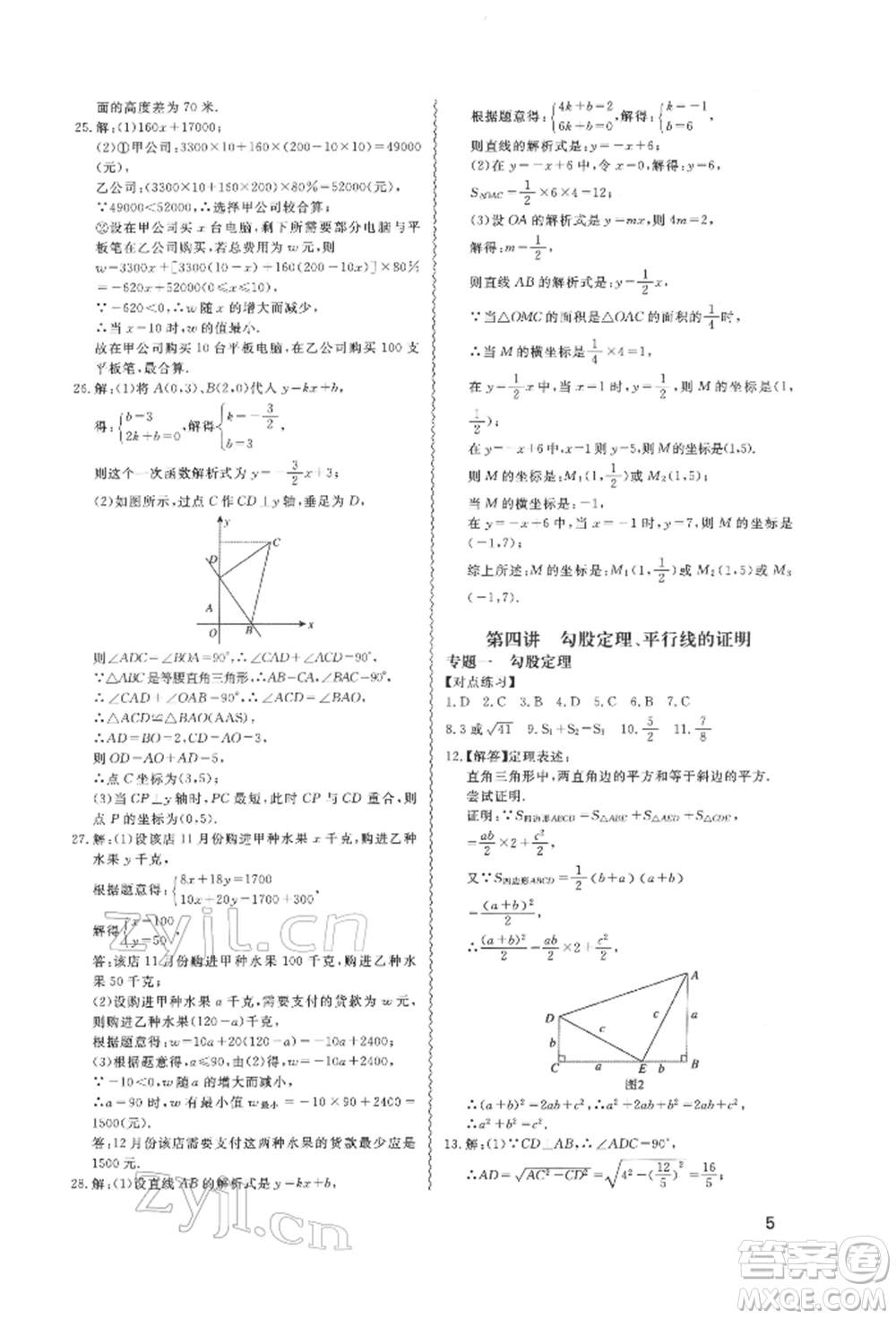 天津教育出版社2022寒假課程練習(xí)八年級數(shù)學(xué)人教版參考答案