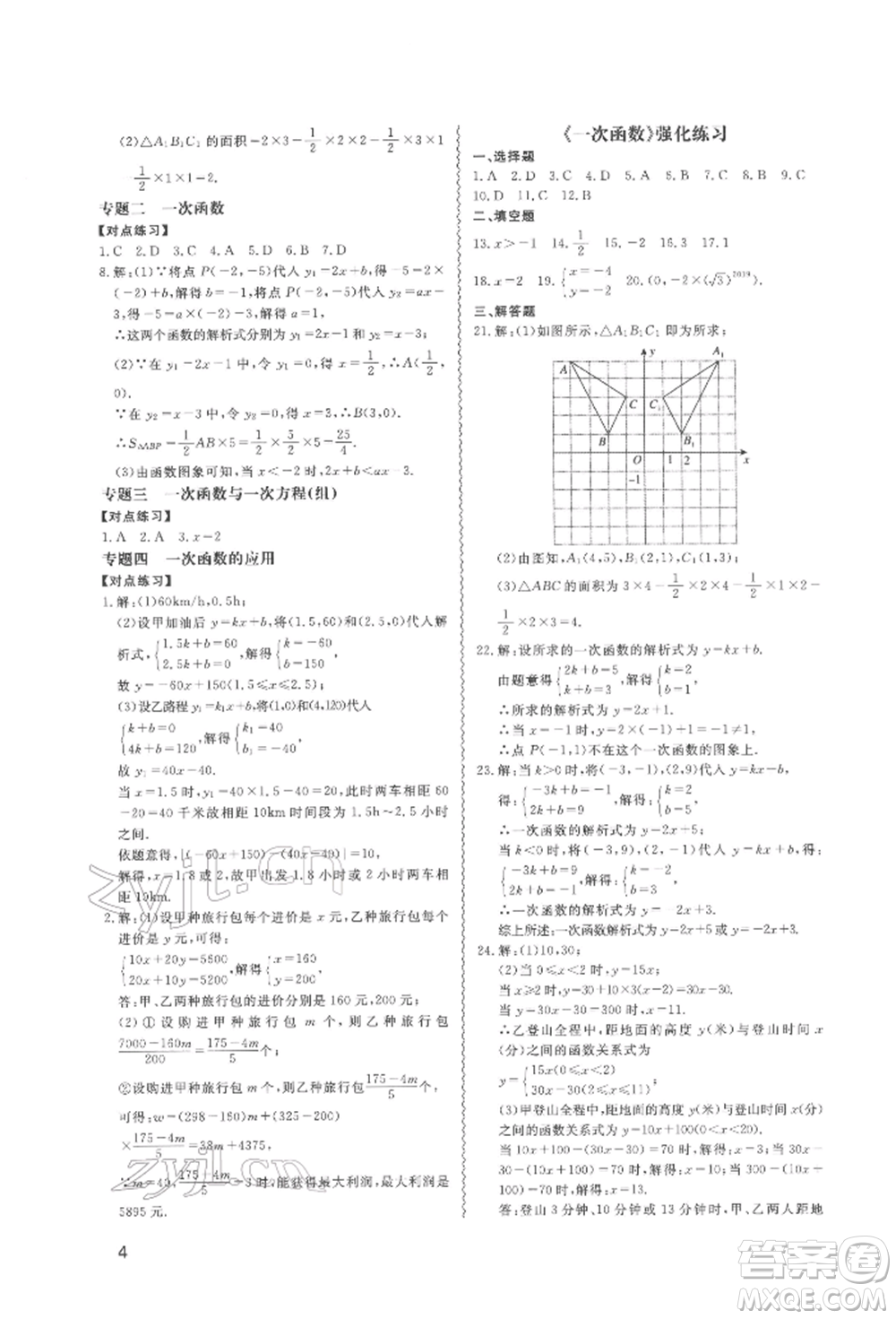 天津教育出版社2022寒假課程練習(xí)八年級數(shù)學(xué)人教版參考答案