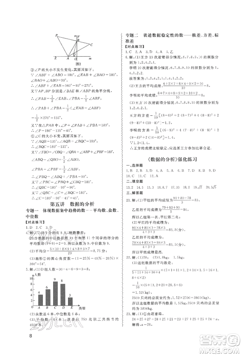 天津教育出版社2022寒假課程練習(xí)八年級數(shù)學(xué)人教版參考答案