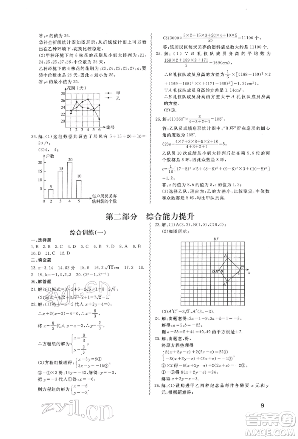 天津教育出版社2022寒假課程練習(xí)八年級數(shù)學(xué)人教版參考答案