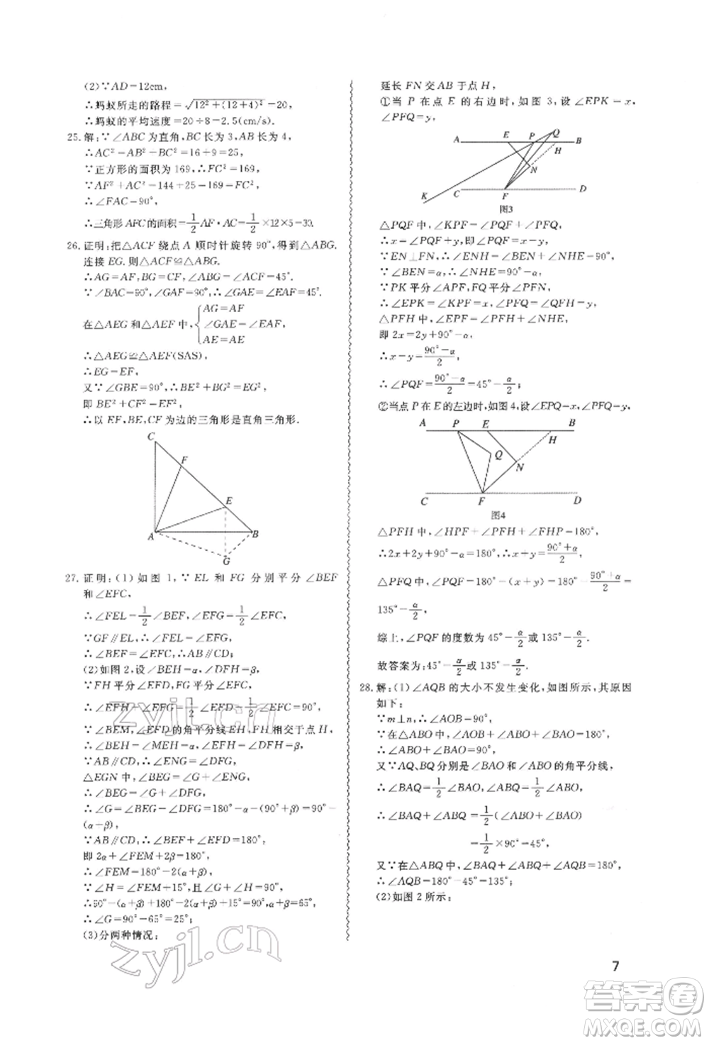 天津教育出版社2022寒假課程練習(xí)八年級數(shù)學(xué)人教版參考答案