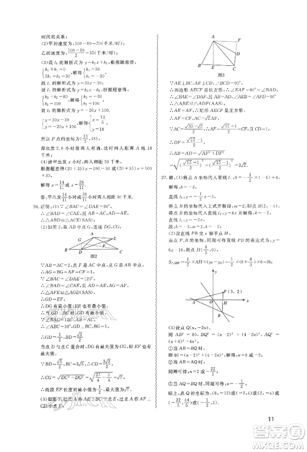 天津教育出版社2022寒假課程練習(xí)八年級數(shù)學(xué)人教版參考答案