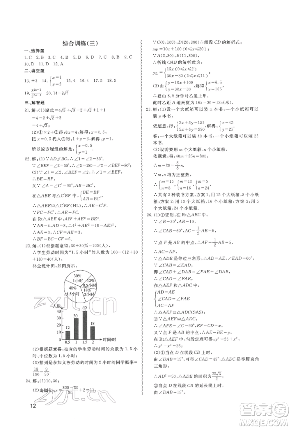 天津教育出版社2022寒假課程練習(xí)八年級數(shù)學(xué)人教版參考答案