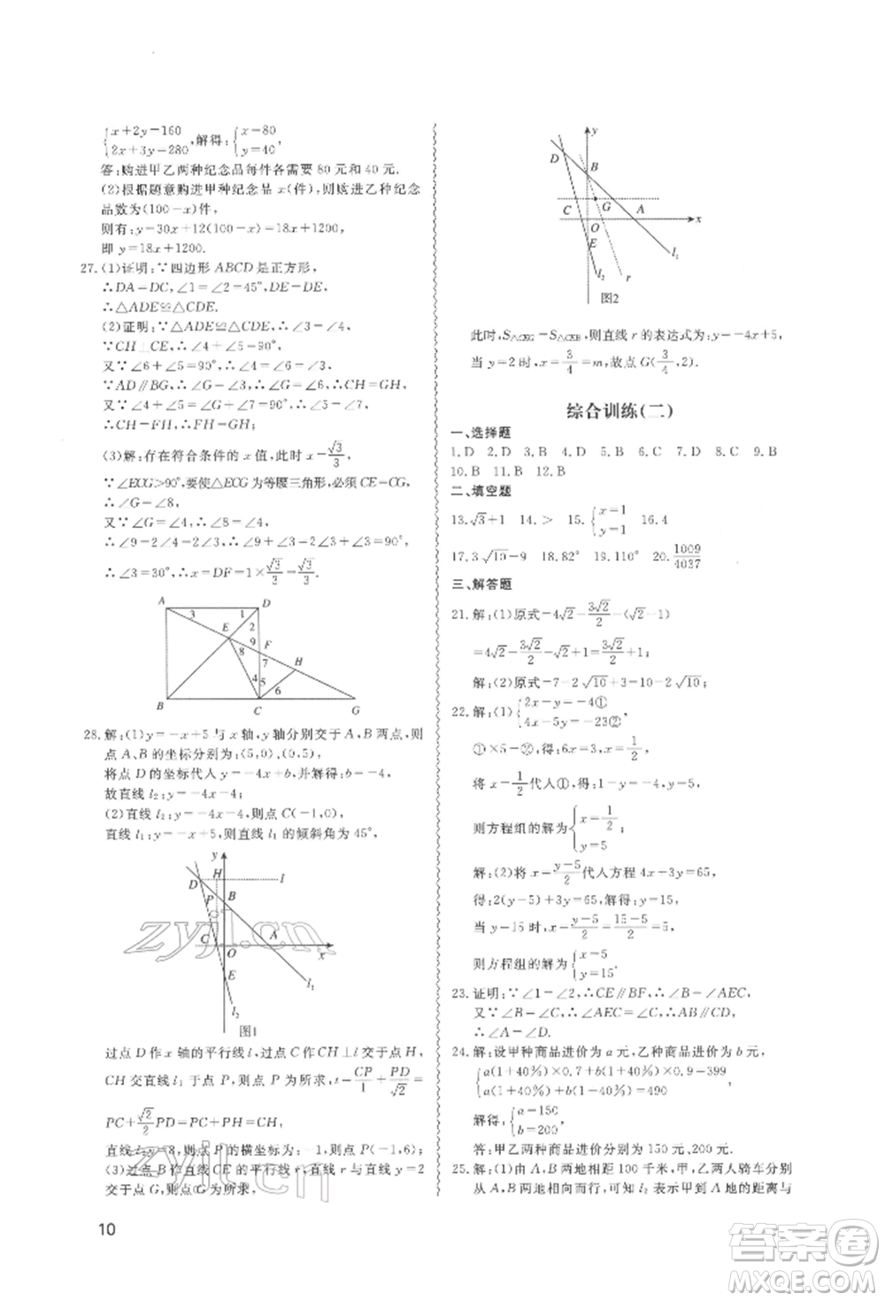 天津教育出版社2022寒假課程練習(xí)八年級數(shù)學(xué)人教版參考答案