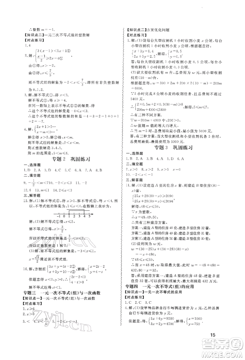 天津教育出版社2022寒假課程練習(xí)八年級數(shù)學(xué)人教版參考答案