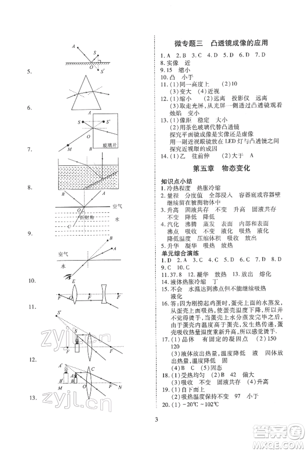 天津教育出版社2022寒假課程練習(xí)八年級(jí)物理人教版參考答案