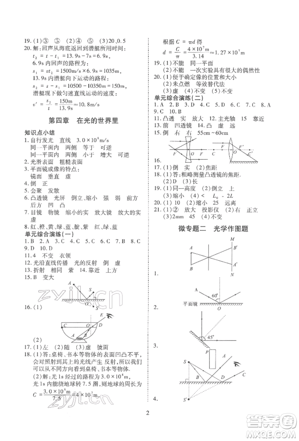 天津教育出版社2022寒假課程練習(xí)八年級(jí)物理人教版參考答案