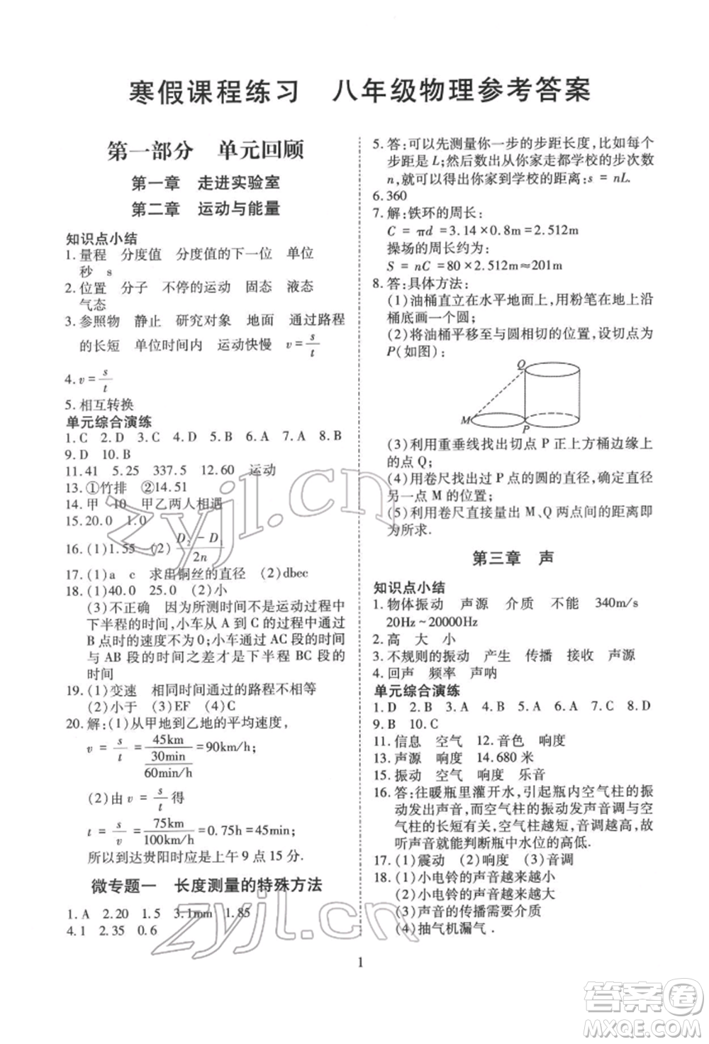 天津教育出版社2022寒假課程練習(xí)八年級(jí)物理人教版參考答案