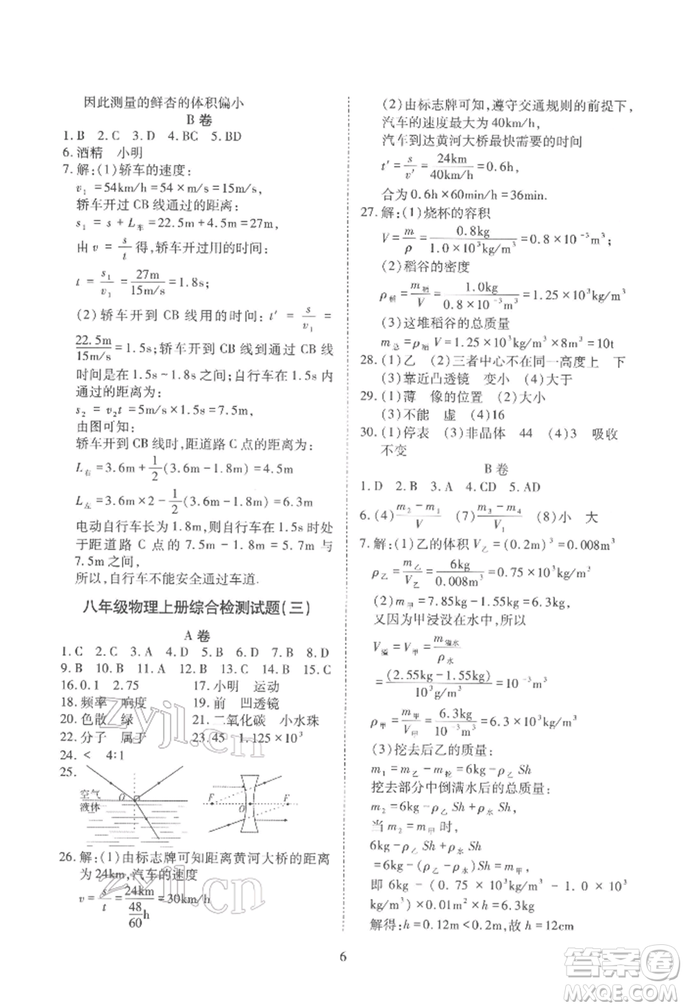 天津教育出版社2022寒假課程練習(xí)八年級(jí)物理人教版參考答案