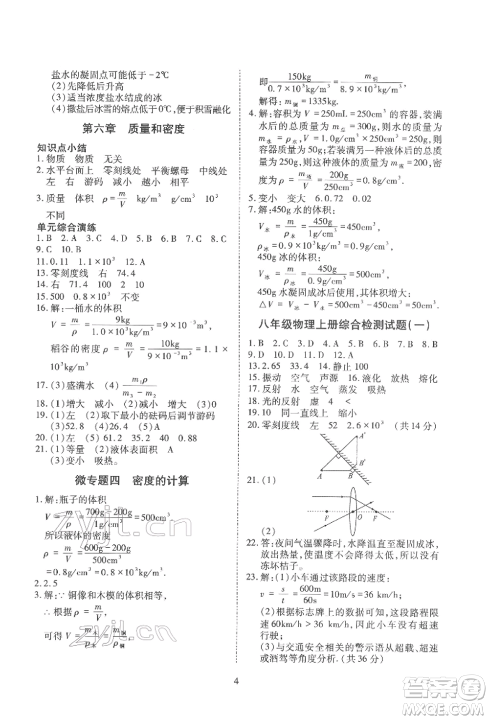 天津教育出版社2022寒假課程練習(xí)八年級(jí)物理人教版參考答案