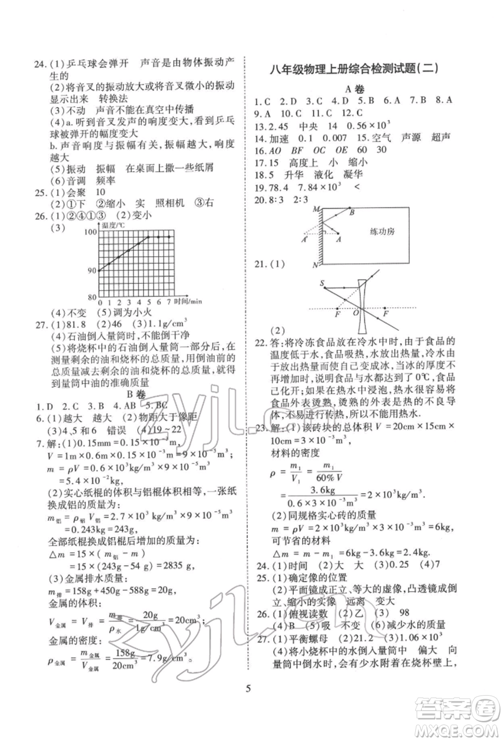 天津教育出版社2022寒假課程練習(xí)八年級(jí)物理人教版參考答案