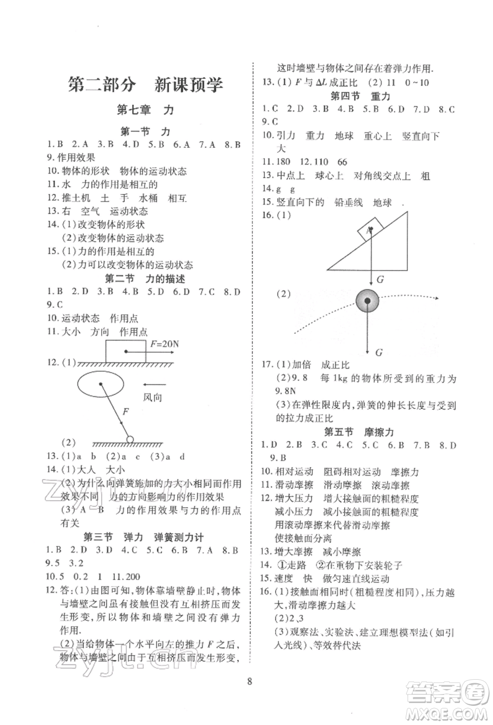 天津教育出版社2022寒假課程練習(xí)八年級(jí)物理人教版參考答案