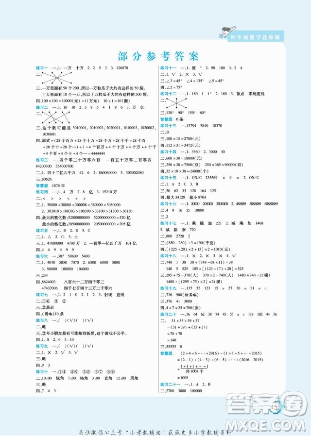 陽光出版社2022假期天天練寒假四年級數(shù)學BS北師大版答案