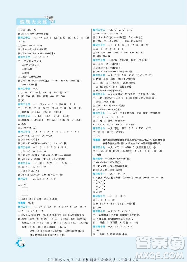 陽光出版社2022假期天天練寒假四年級數(shù)學BS北師大版答案