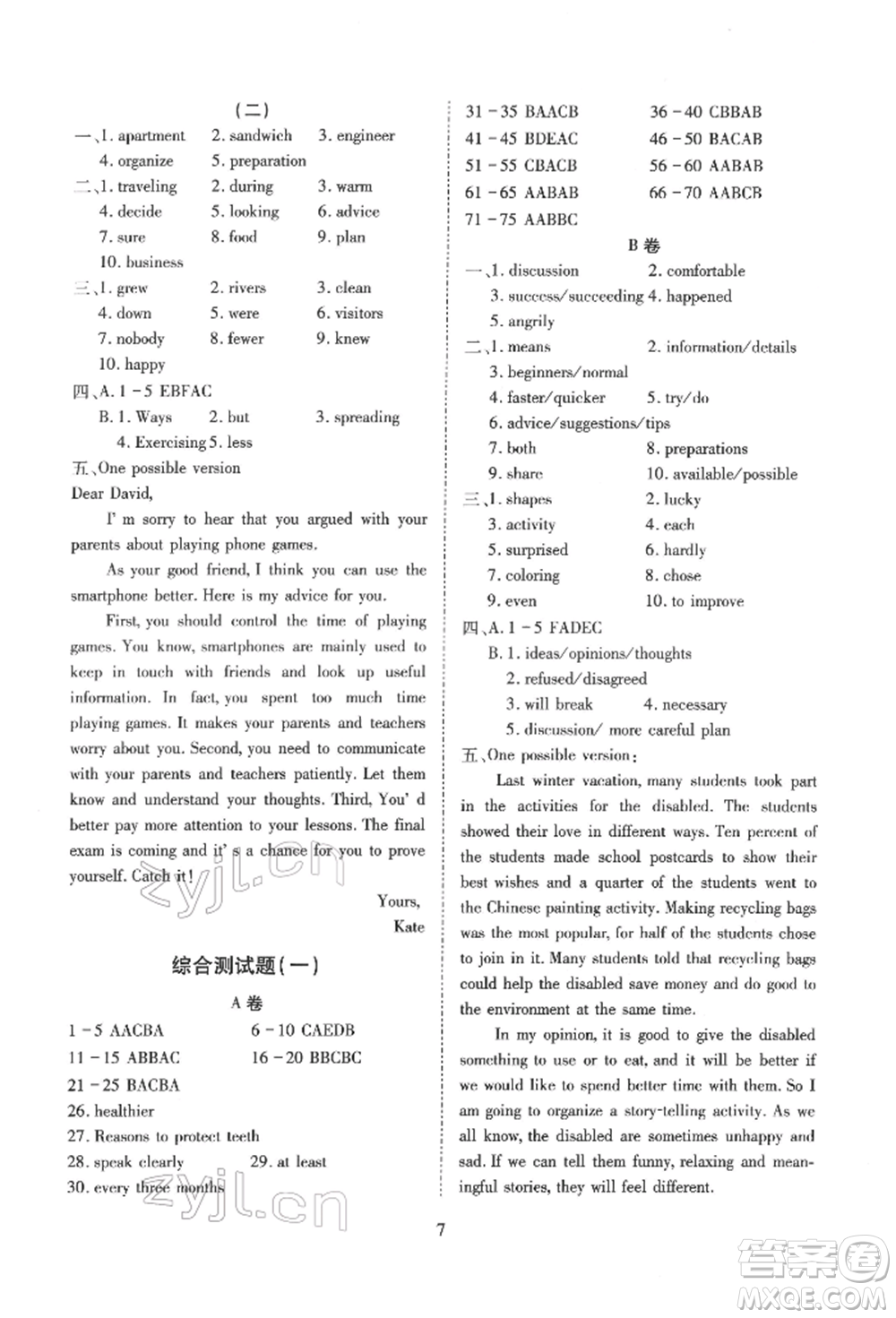 天津教育出版社2022寒假課程練習(xí)八年級(jí)英語人教版參考答案