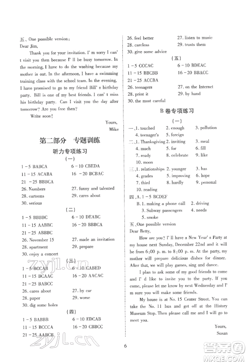 天津教育出版社2022寒假課程練習(xí)八年級(jí)英語人教版參考答案