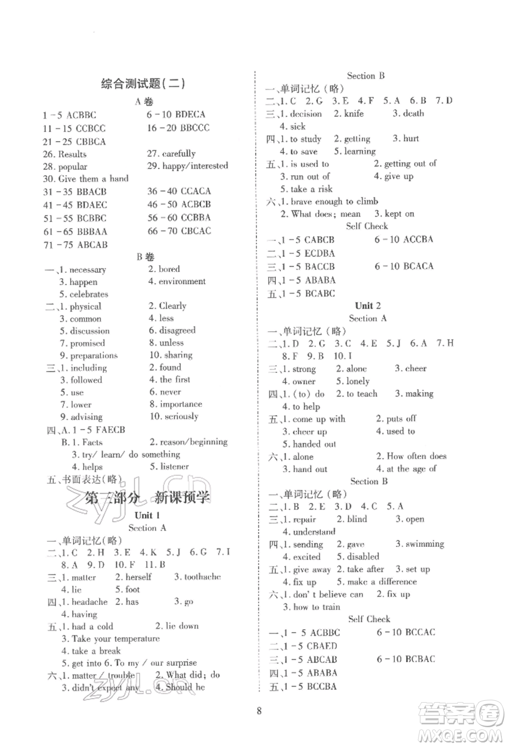 天津教育出版社2022寒假課程練習(xí)八年級(jí)英語人教版參考答案